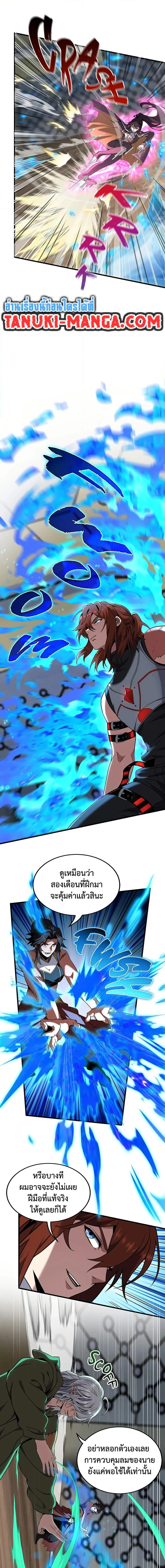 The Beginning After the End จุดเริ่มต้นหลังจุดจบ ตอนที่ 223 หน้า 14