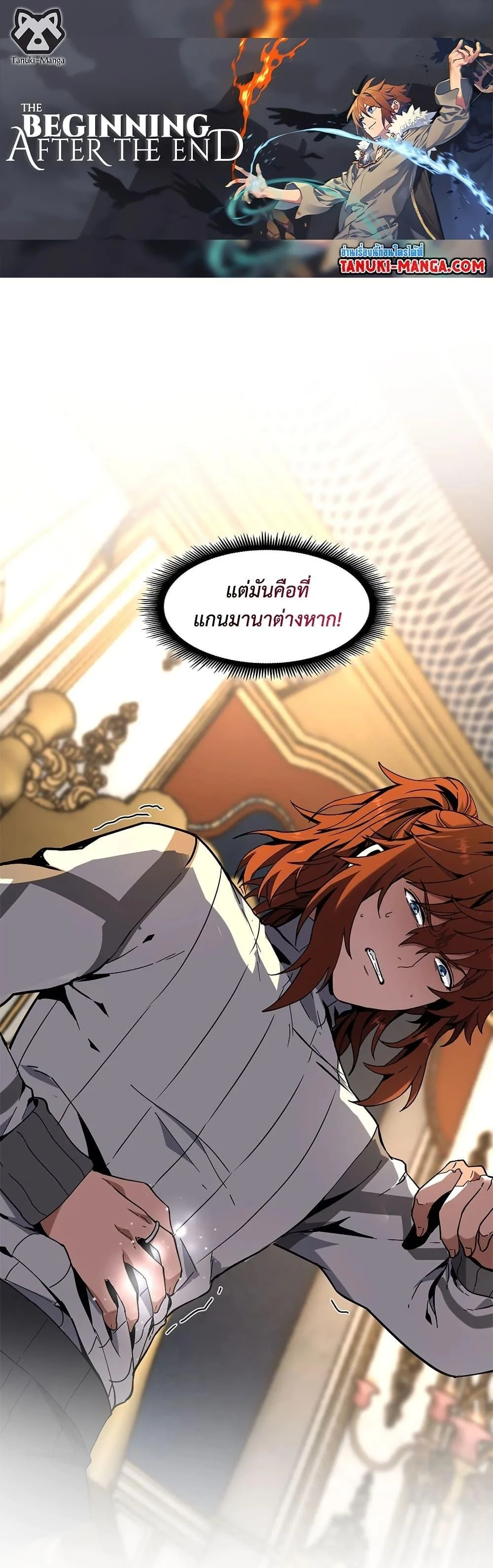 The Beginning After the End จุดเริ่มต้นหลังจุดจบ ตอนที่ 225 หน้า 1