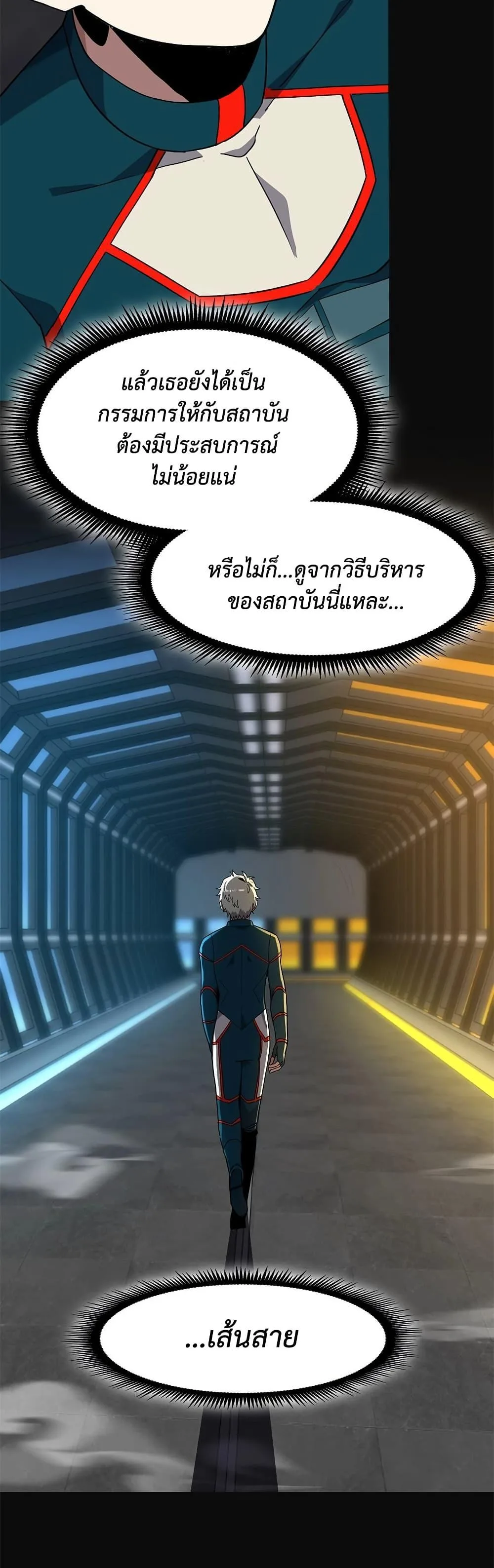 The Beginning After the End จุดเริ่มต้นหลังจุดจบ ตอนที่ 225 หน้า 16