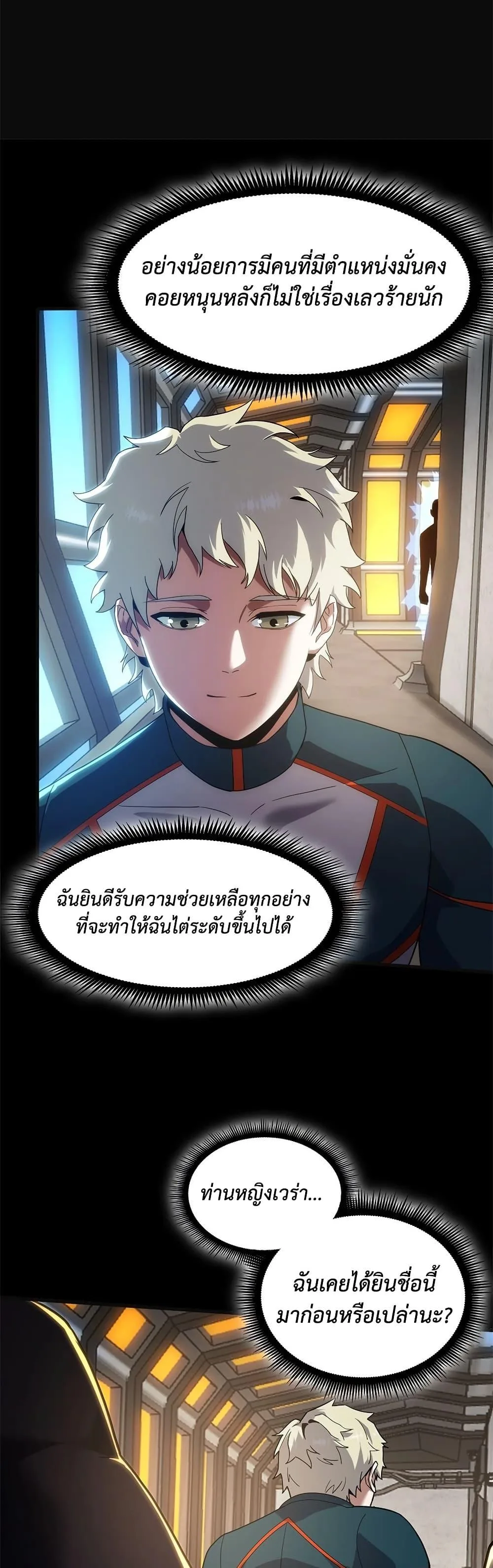 The Beginning After the End จุดเริ่มต้นหลังจุดจบ ตอนที่ 225 หน้า 17