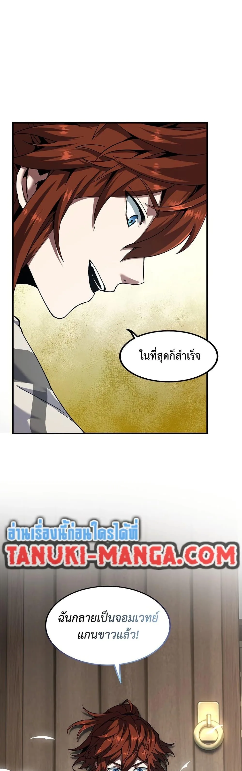 The Beginning After the End จุดเริ่มต้นหลังจุดจบ ตอนที่ 225 หน้า 23