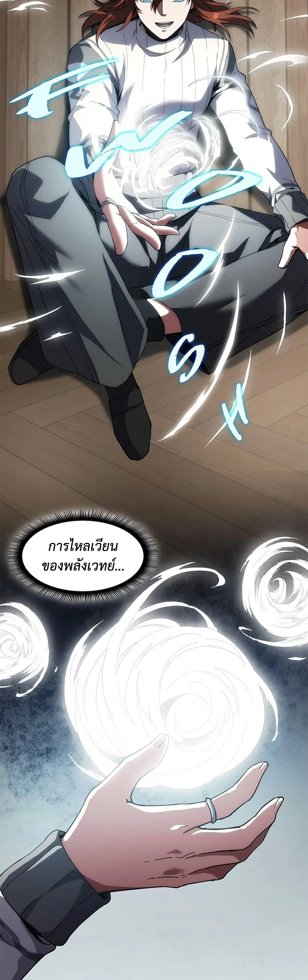 The Beginning After the End จุดเริ่มต้นหลังจุดจบ ตอนที่ 225 หน้า 24