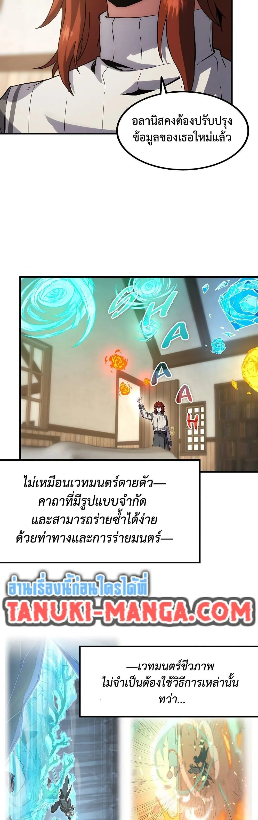 The Beginning After the End จุดเริ่มต้นหลังจุดจบ ตอนที่ 225 หน้า 27