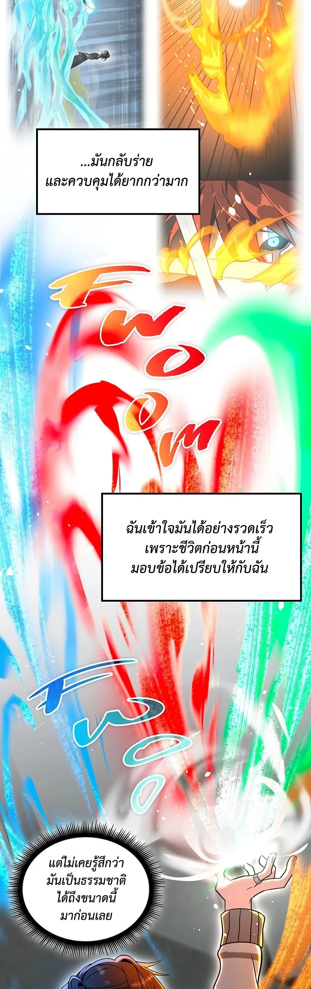 The Beginning After the End จุดเริ่มต้นหลังจุดจบ ตอนที่ 225 หน้า 28