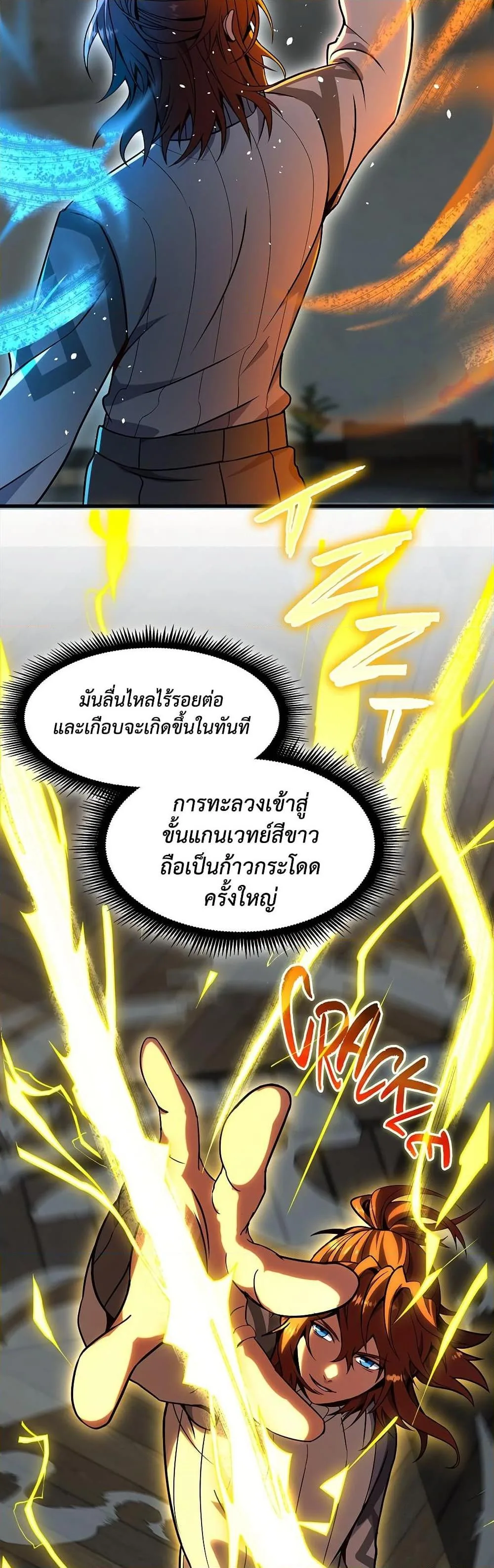 The Beginning After the End จุดเริ่มต้นหลังจุดจบ ตอนที่ 225 หน้า 29