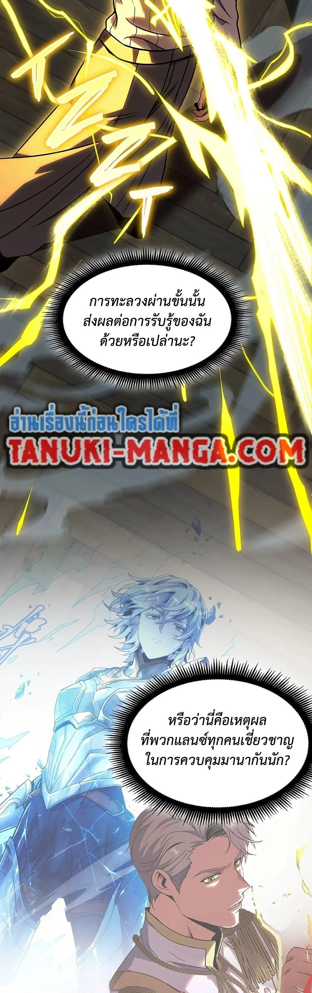 The Beginning After the End จุดเริ่มต้นหลังจุดจบ ตอนที่ 225 หน้า 30