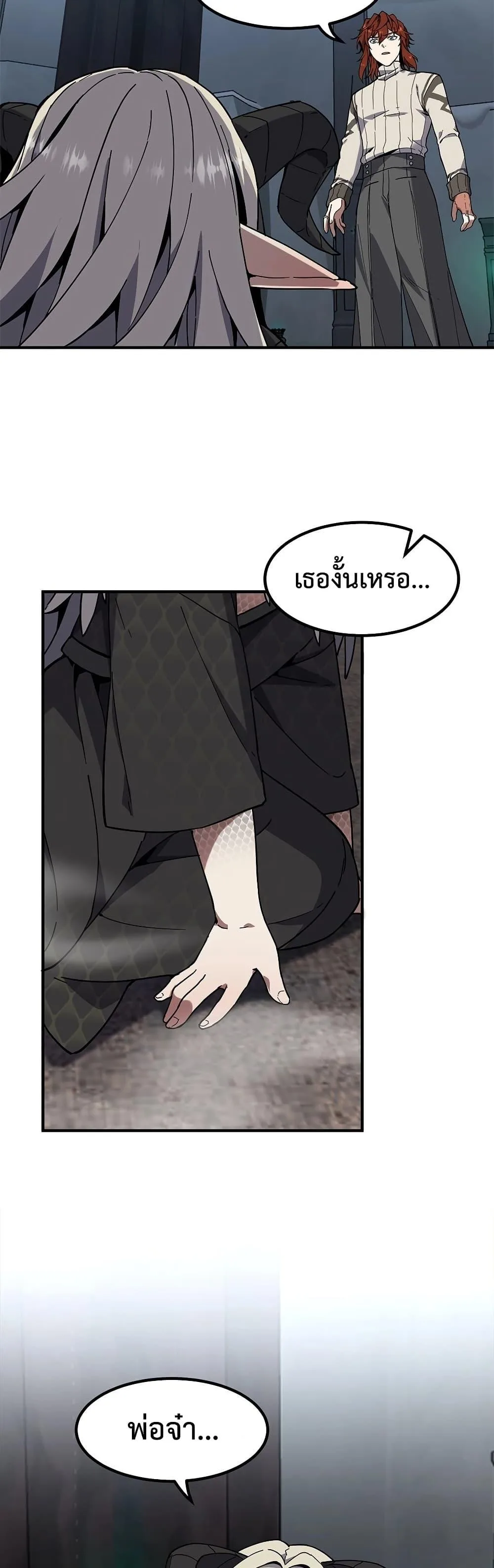 The Beginning After the End จุดเริ่มต้นหลังจุดจบ ตอนที่ 225 หน้า 37