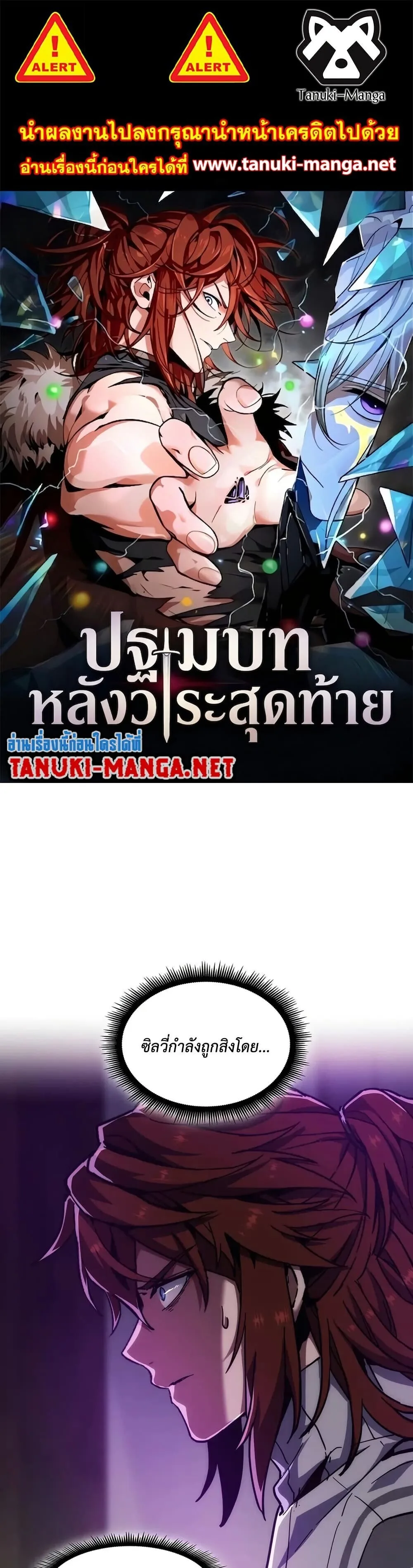 The Beginning After the End จุดเริ่มต้นหลังจุดจบ ตอนที่ 226 หน้า 1