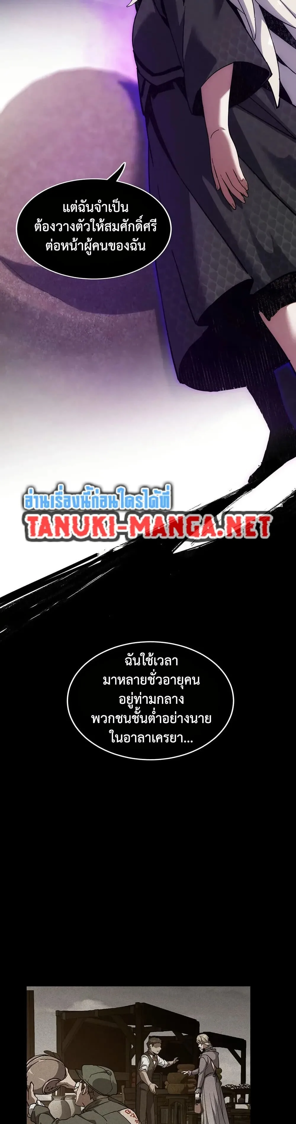 The Beginning After the End จุดเริ่มต้นหลังจุดจบ ตอนที่ 226 หน้า 12