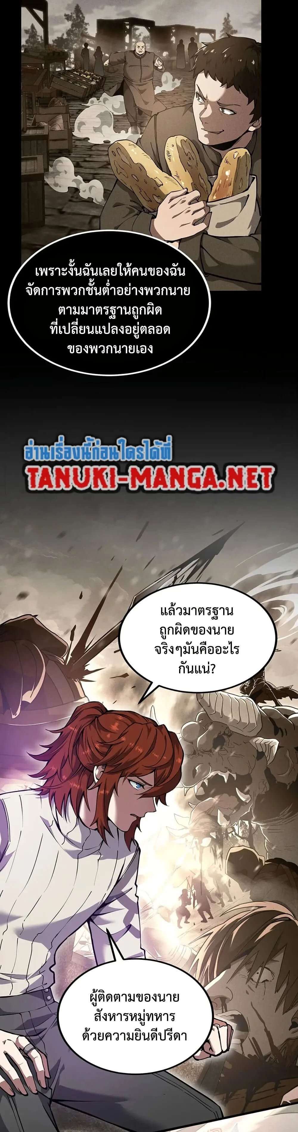 The Beginning After the End จุดเริ่มต้นหลังจุดจบ ตอนที่ 226 หน้า 14