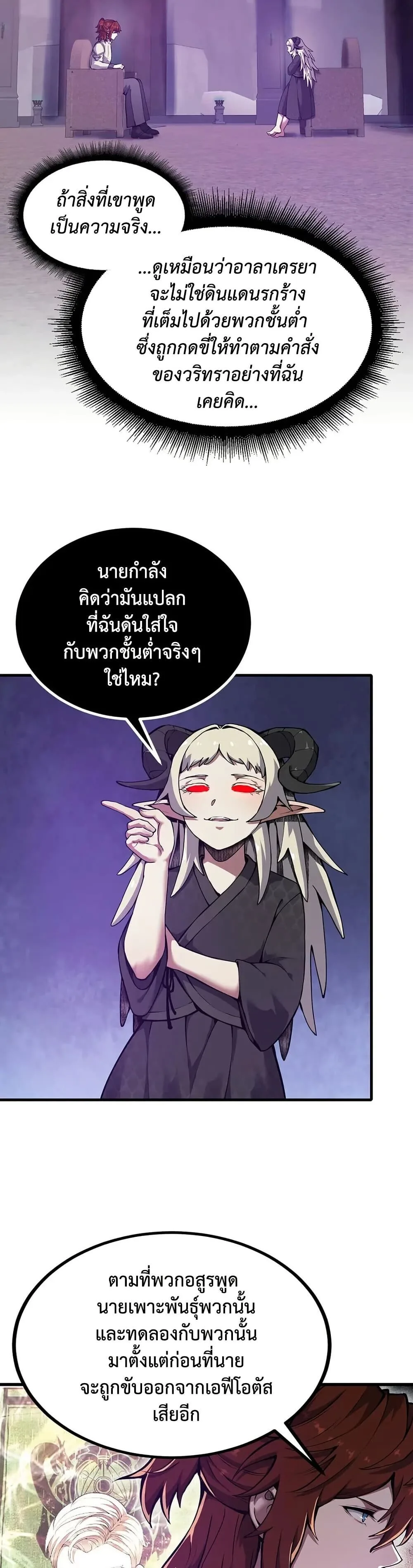 The Beginning After the End จุดเริ่มต้นหลังจุดจบ ตอนที่ 226 หน้า 16