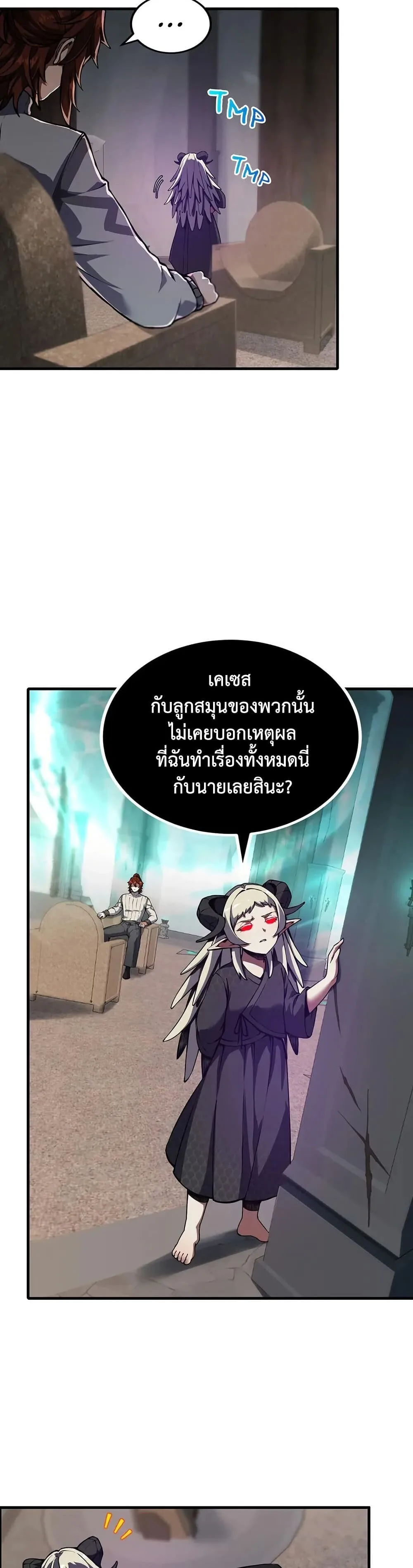 The Beginning After the End จุดเริ่มต้นหลังจุดจบ ตอนที่ 226 หน้า 18
