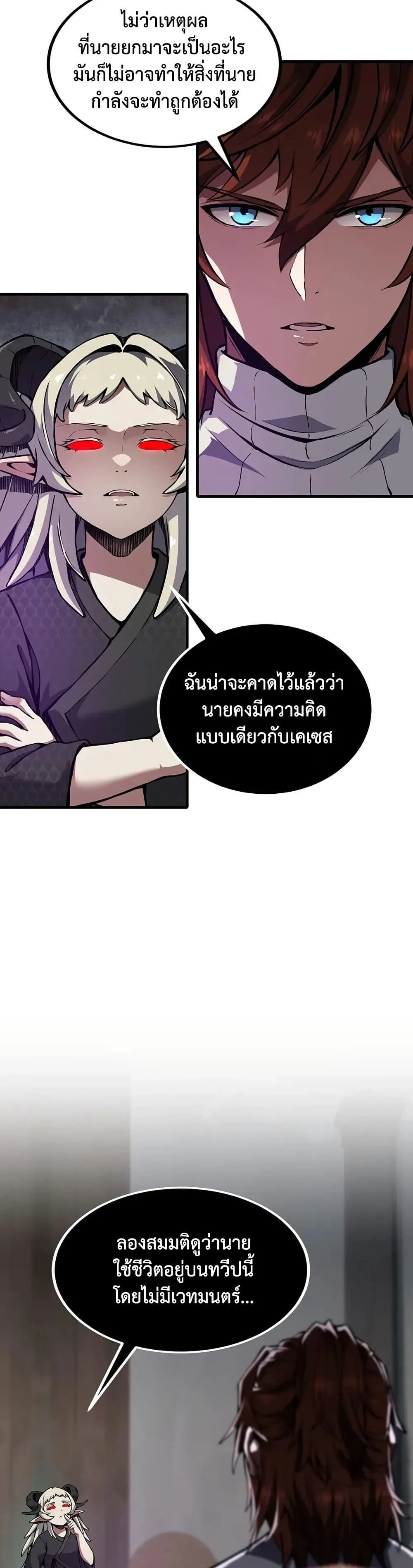 The Beginning After the End จุดเริ่มต้นหลังจุดจบ ตอนที่ 226 หน้า 22