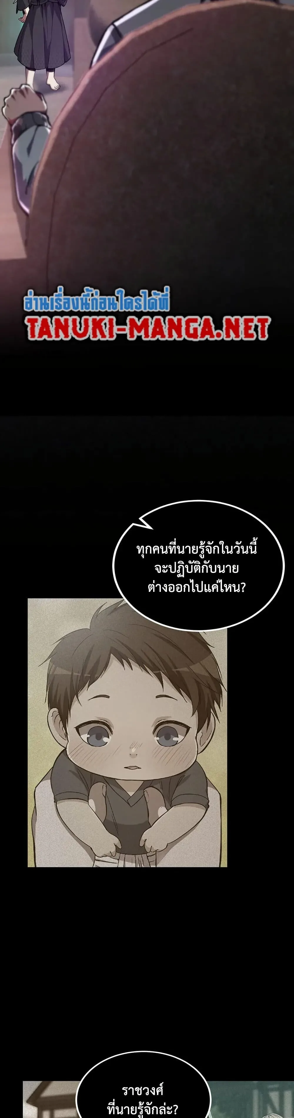 The Beginning After the End จุดเริ่มต้นหลังจุดจบ ตอนที่ 226 หน้า 23