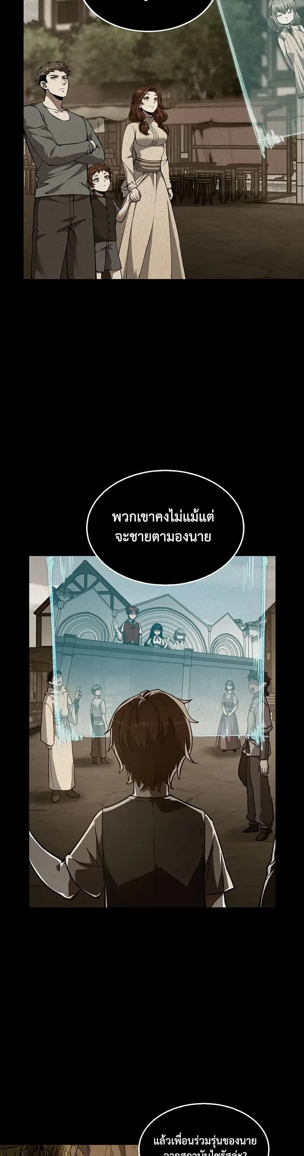 The Beginning After the End จุดเริ่มต้นหลังจุดจบ ตอนที่ 226 หน้า 24