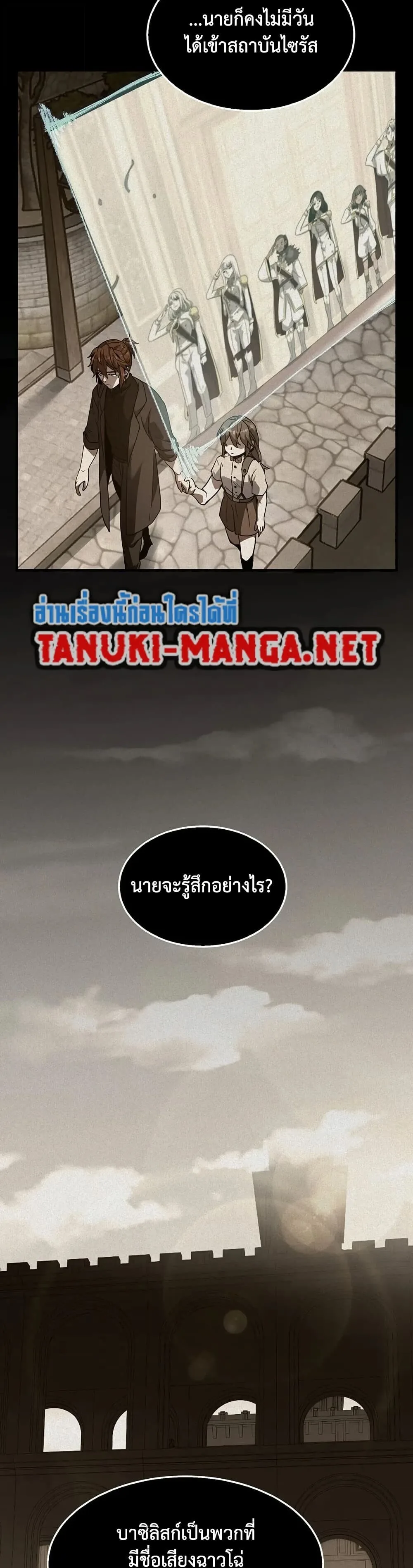 The Beginning After the End จุดเริ่มต้นหลังจุดจบ ตอนที่ 226 หน้า 26