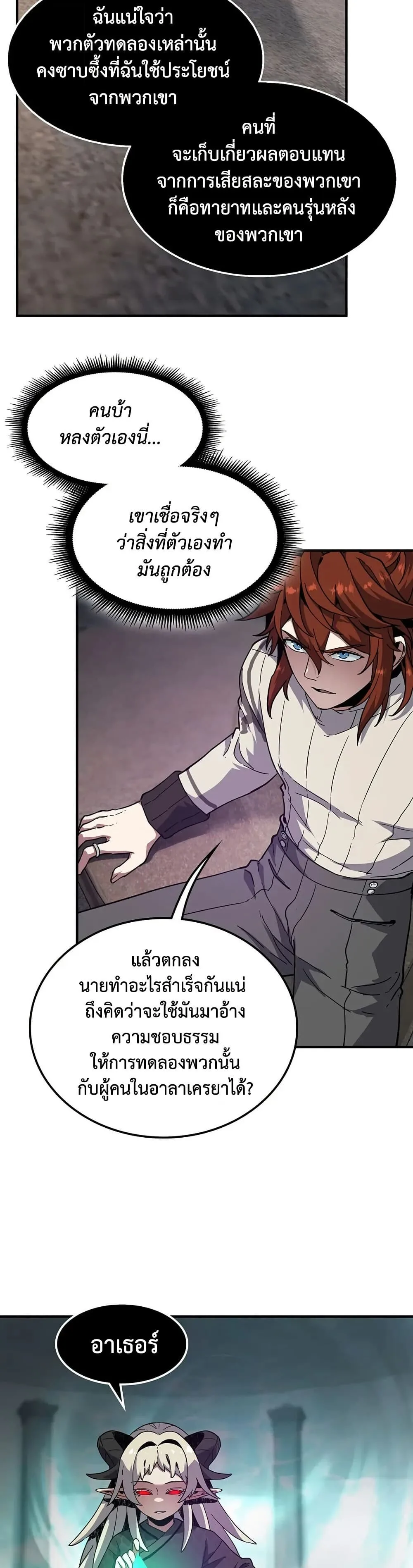 The Beginning After the End จุดเริ่มต้นหลังจุดจบ ตอนที่ 226 หน้า 31