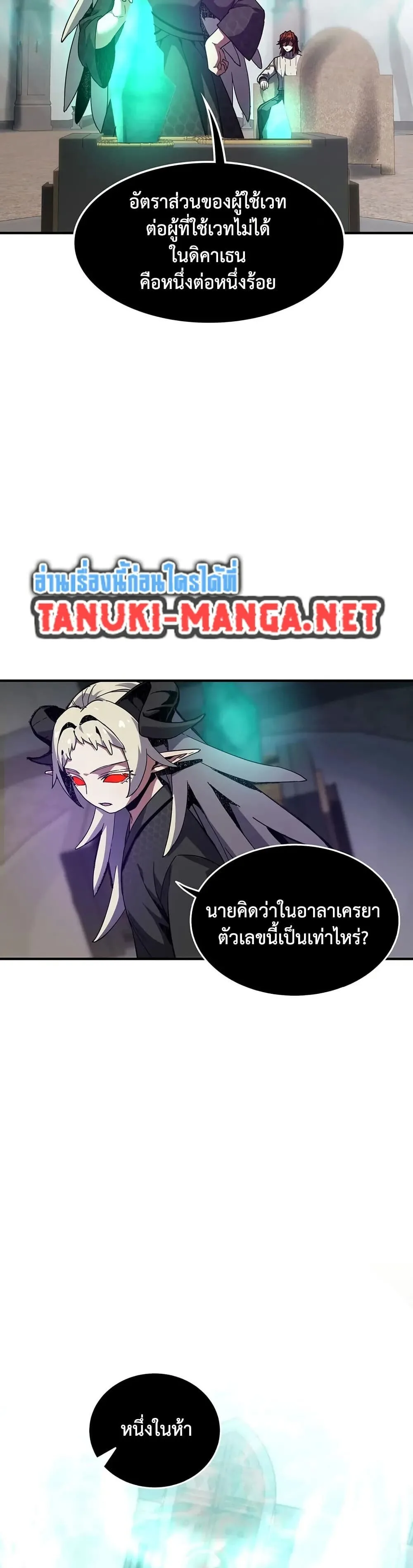 The Beginning After the End จุดเริ่มต้นหลังจุดจบ ตอนที่ 226 หน้า 32