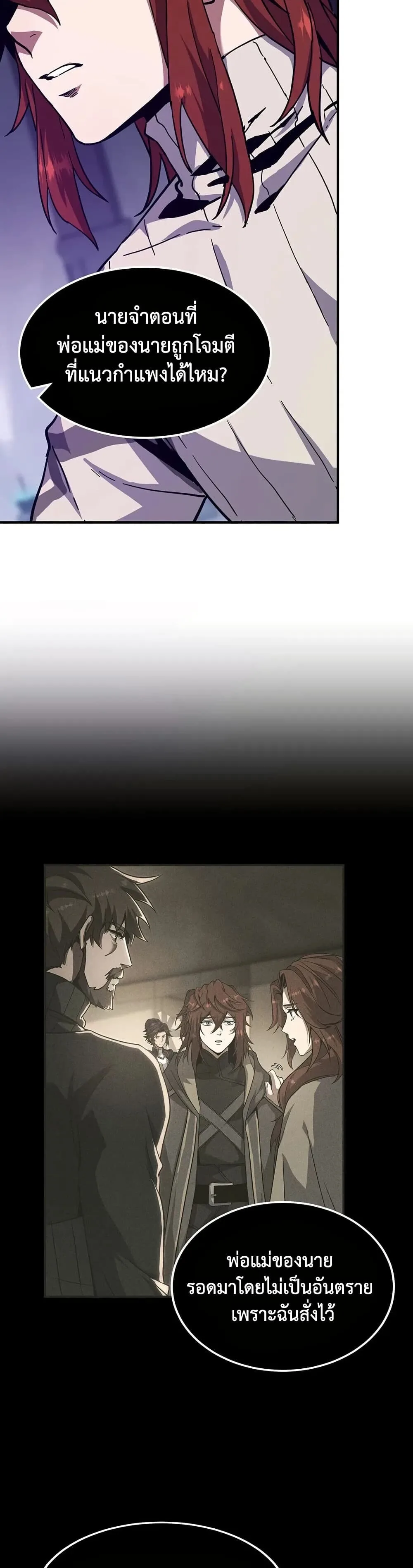 The Beginning After the End จุดเริ่มต้นหลังจุดจบ ตอนที่ 226 หน้า 37