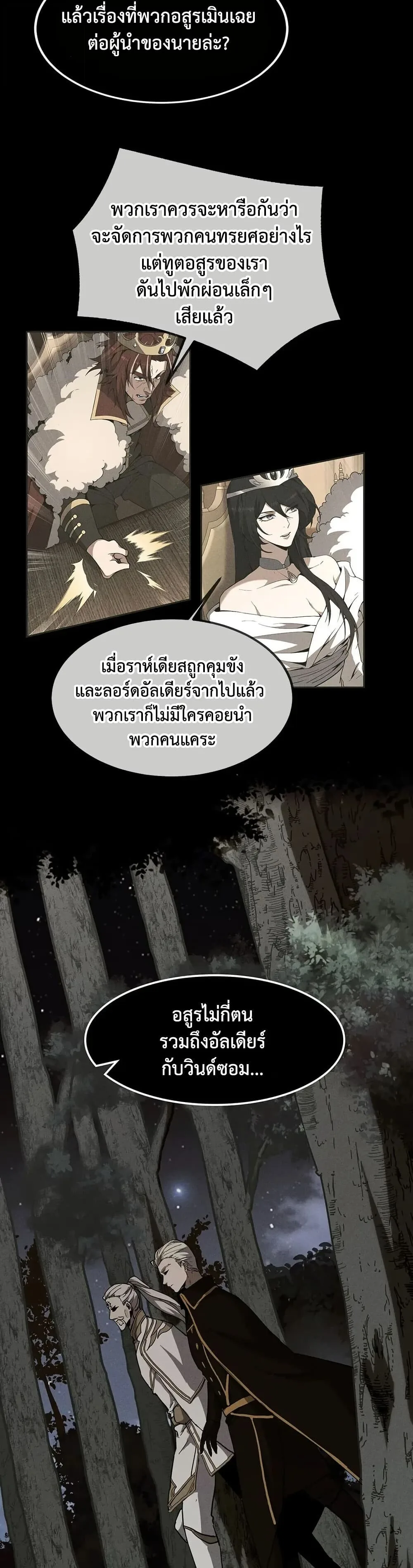 The Beginning After the End จุดเริ่มต้นหลังจุดจบ ตอนที่ 226 หน้า 38