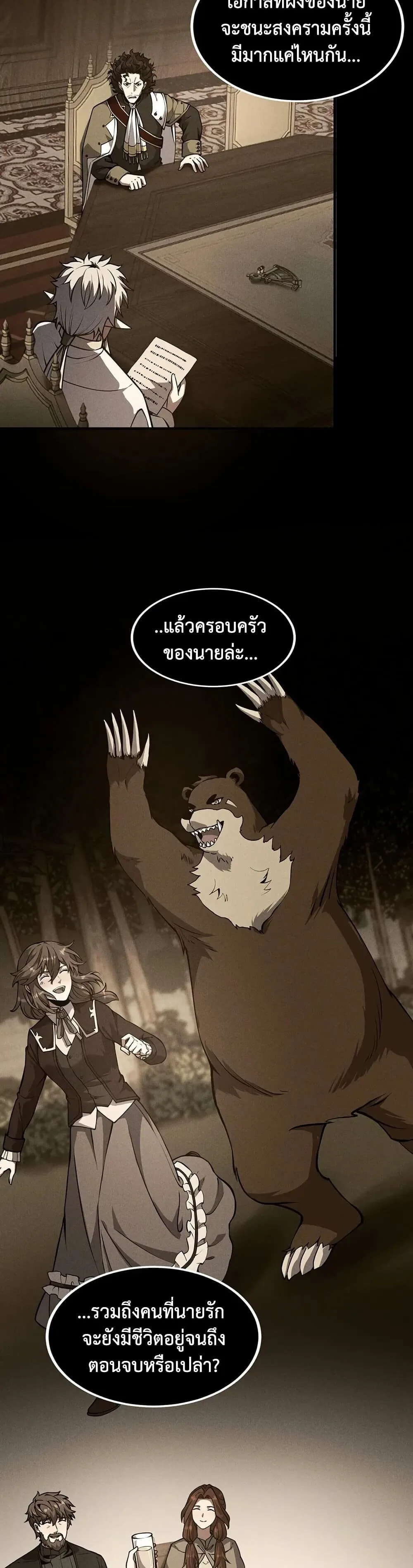 The Beginning After the End จุดเริ่มต้นหลังจุดจบ ตอนที่ 226 หน้า 44
