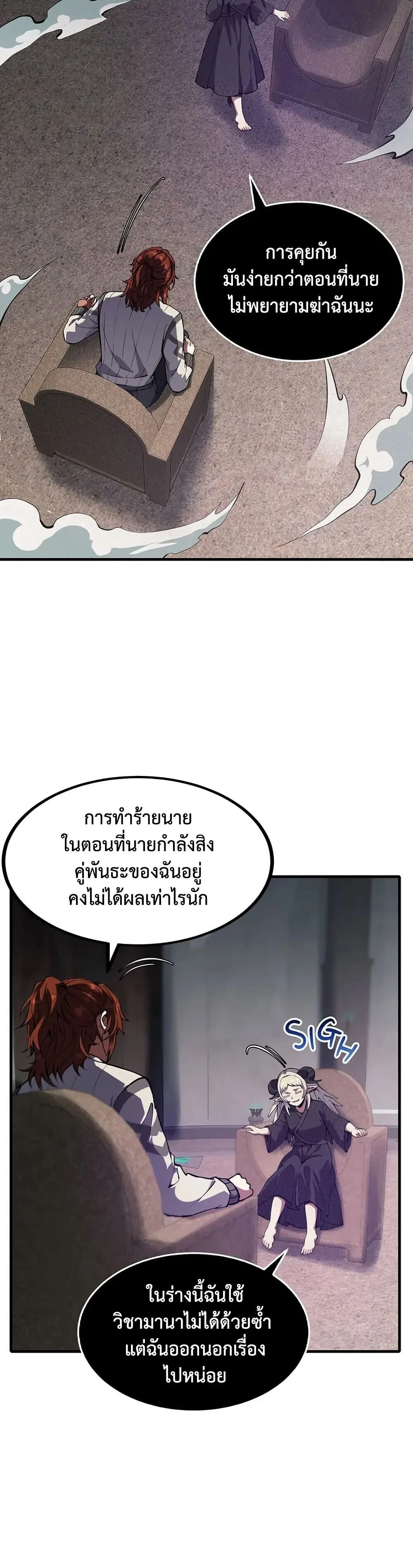 The Beginning After the End จุดเริ่มต้นหลังจุดจบ ตอนที่ 226 หน้า 6