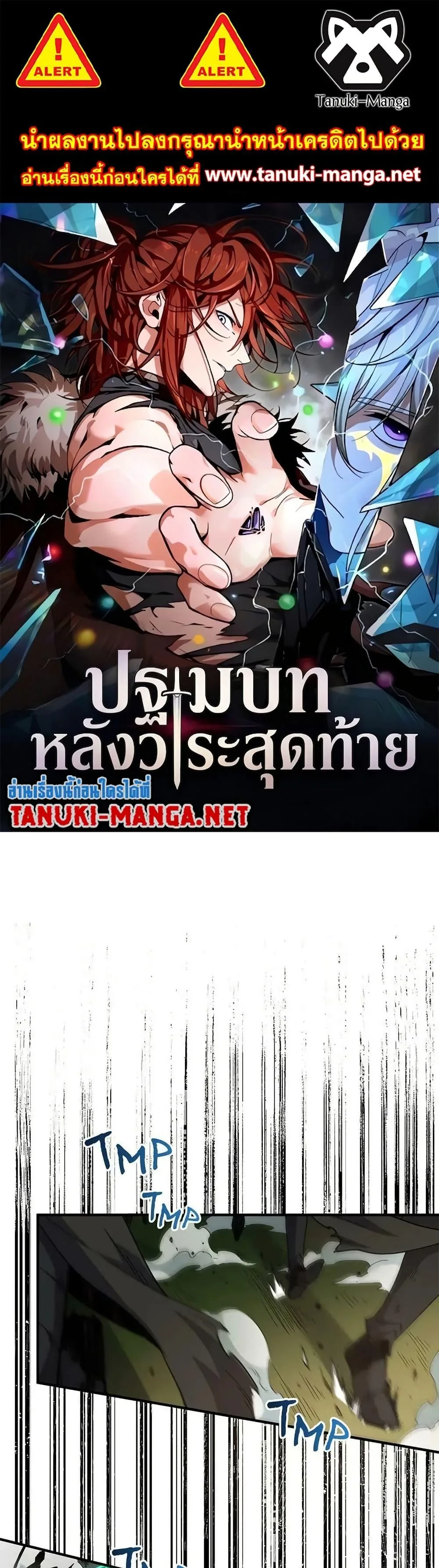 The Beginning After the End จุดเริ่มต้นหลังจุดจบ ตอนที่ 227 หน้า 1