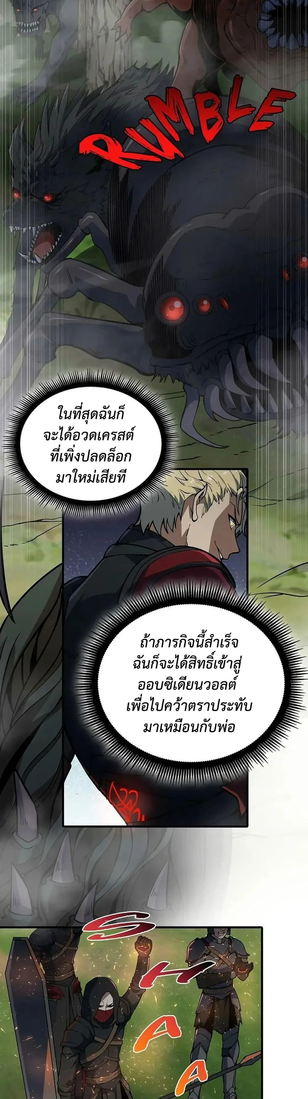 The Beginning After the End จุดเริ่มต้นหลังจุดจบ ตอนที่ 227 หน้า 10