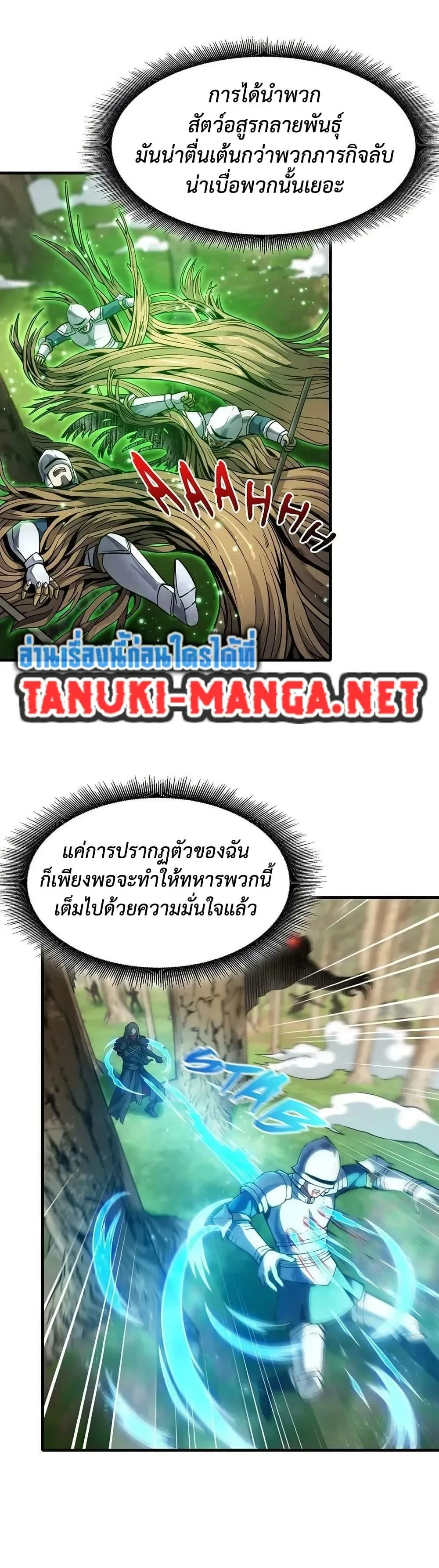 The Beginning After the End จุดเริ่มต้นหลังจุดจบ ตอนที่ 227 หน้า 18