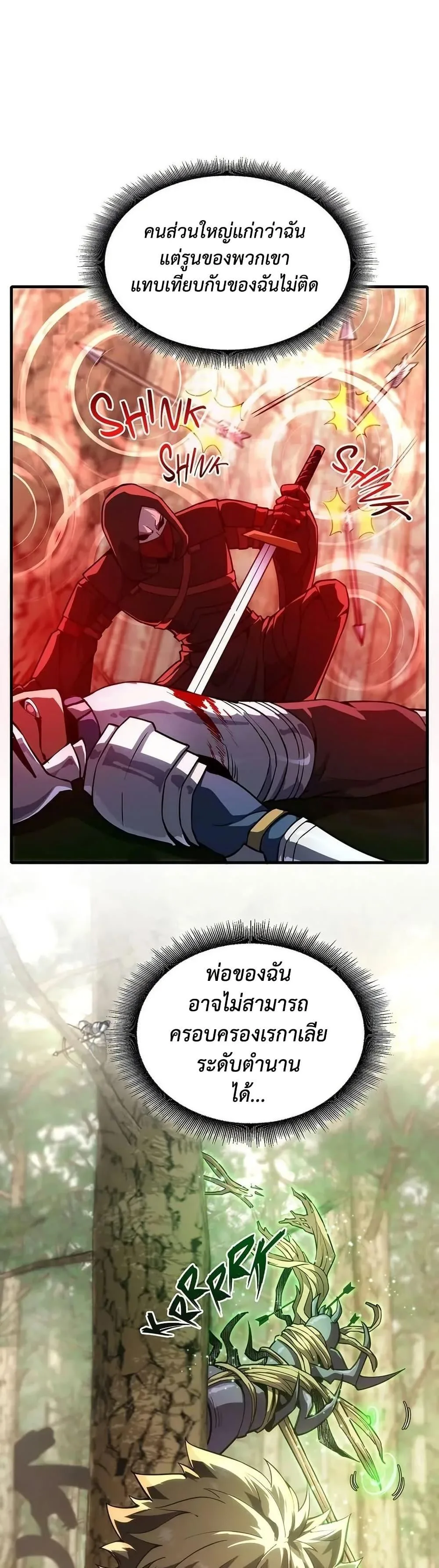 The Beginning After the End จุดเริ่มต้นหลังจุดจบ ตอนที่ 227 หน้า 19