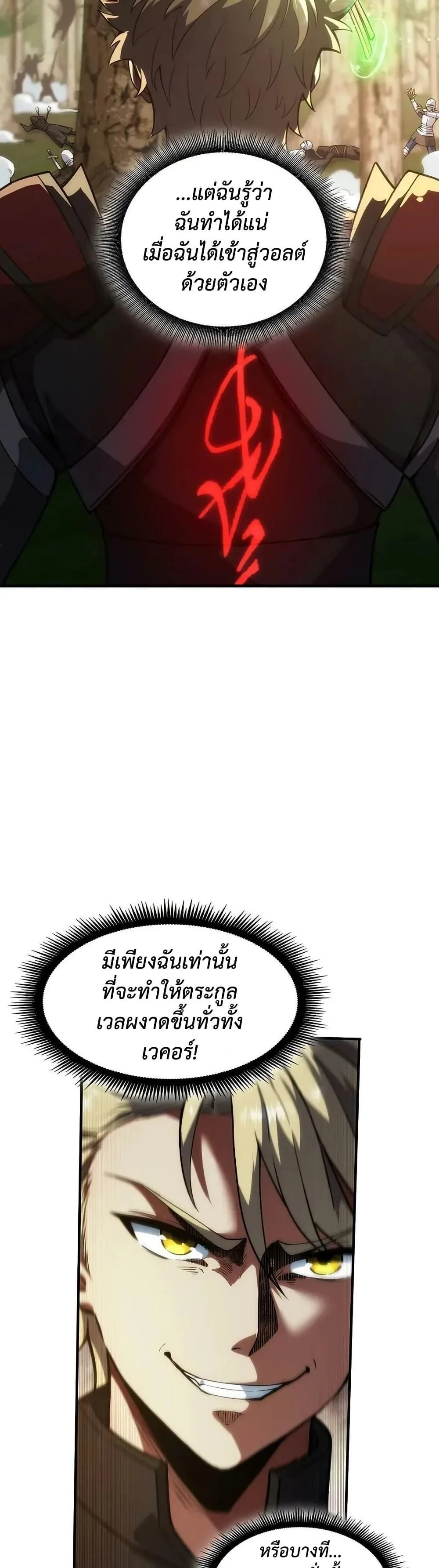 The Beginning After the End จุดเริ่มต้นหลังจุดจบ ตอนที่ 227 หน้า 20