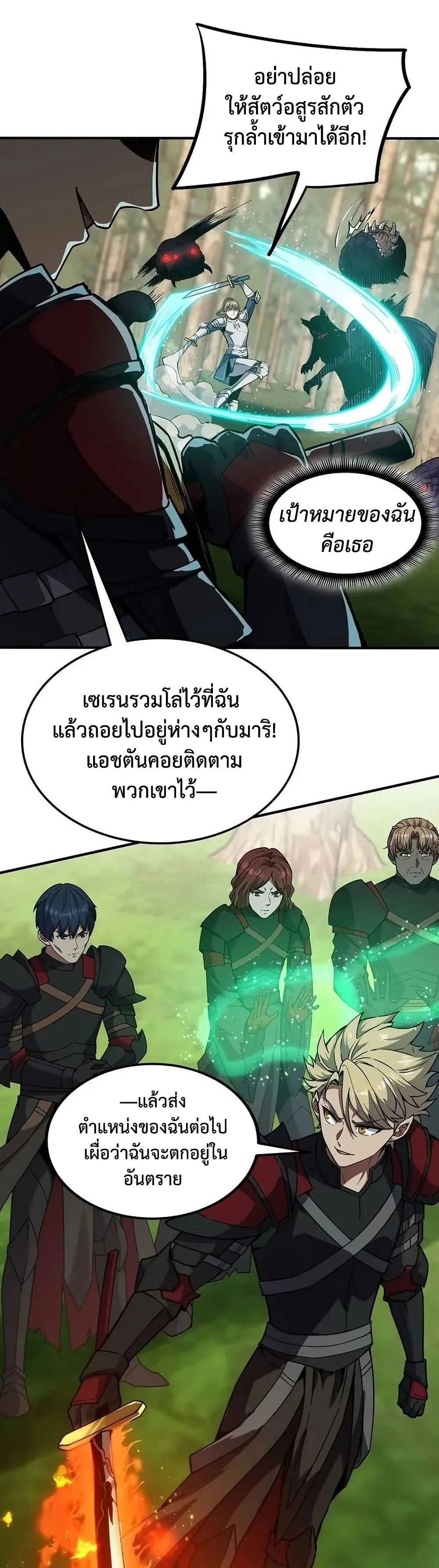 The Beginning After the End จุดเริ่มต้นหลังจุดจบ ตอนที่ 227 หน้า 22