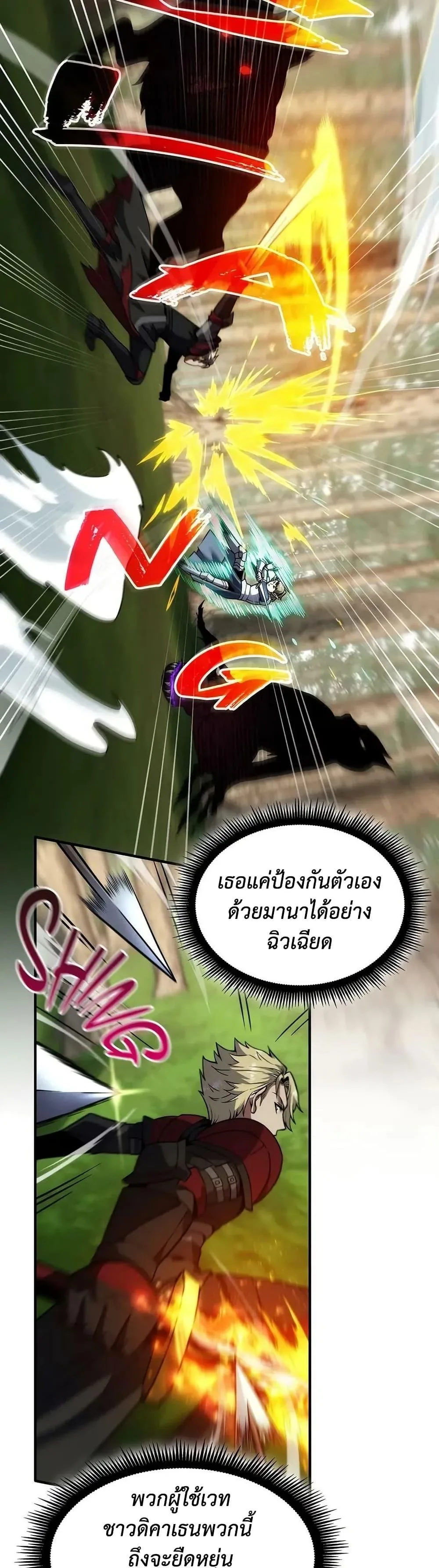 The Beginning After the End จุดเริ่มต้นหลังจุดจบ ตอนที่ 227 หน้า 24