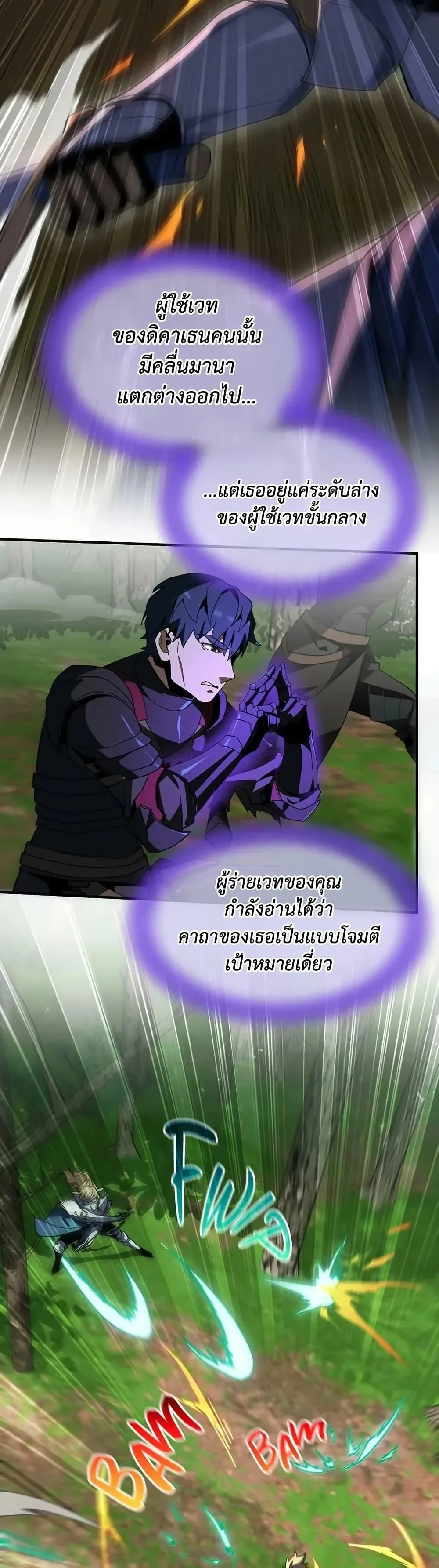 The Beginning After the End จุดเริ่มต้นหลังจุดจบ ตอนที่ 227 หน้า 27