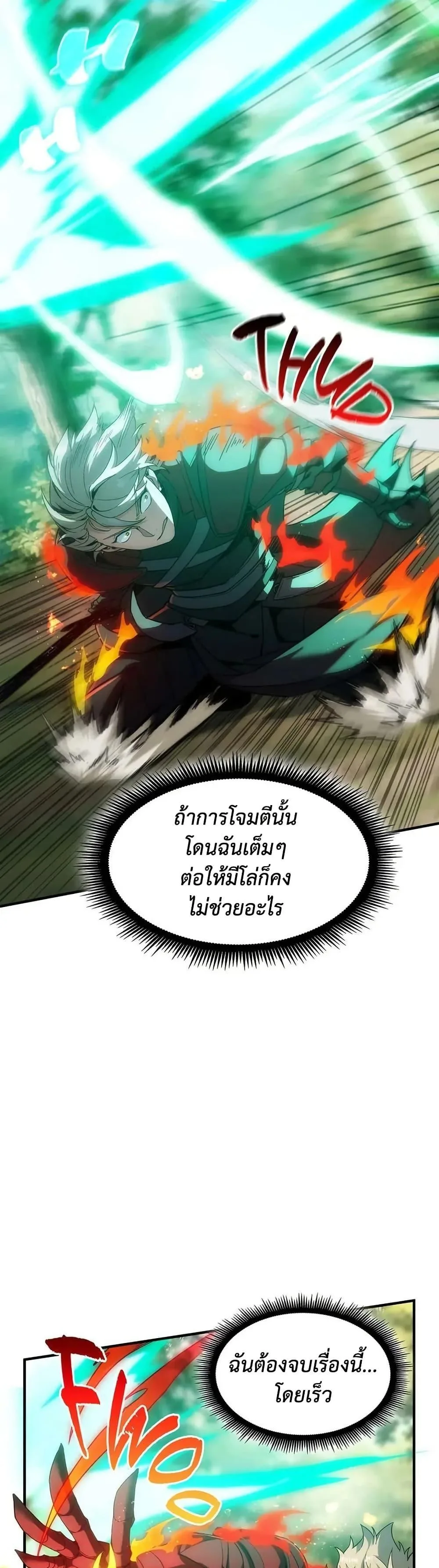 The Beginning After the End จุดเริ่มต้นหลังจุดจบ ตอนที่ 227 หน้า 29