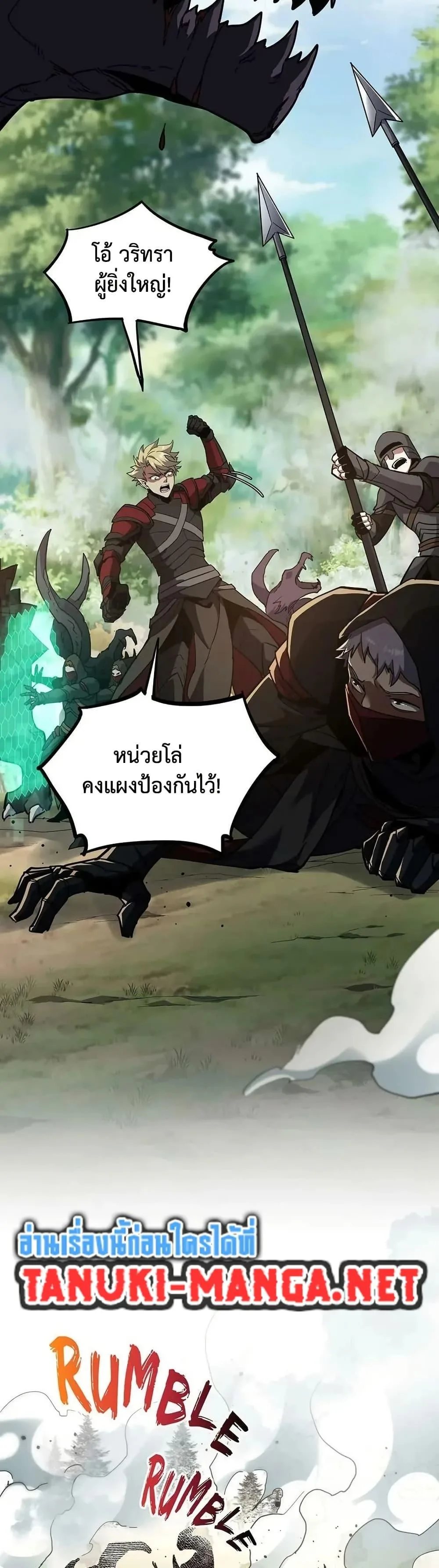 The Beginning After the End จุดเริ่มต้นหลังจุดจบ ตอนที่ 227 หน้า 3