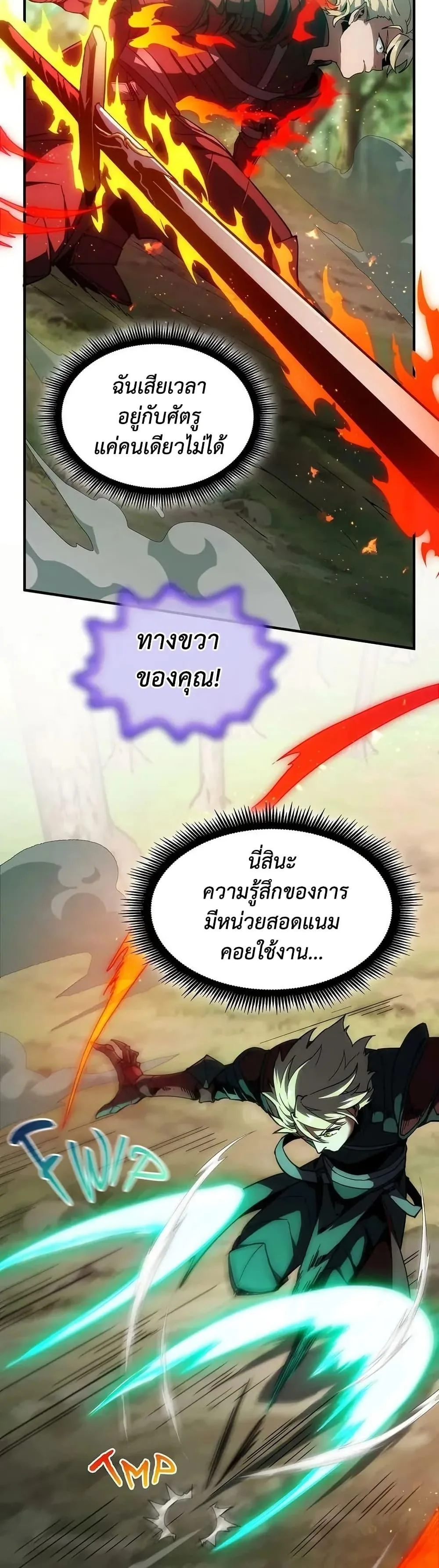 The Beginning After the End จุดเริ่มต้นหลังจุดจบ ตอนที่ 227 หน้า 30