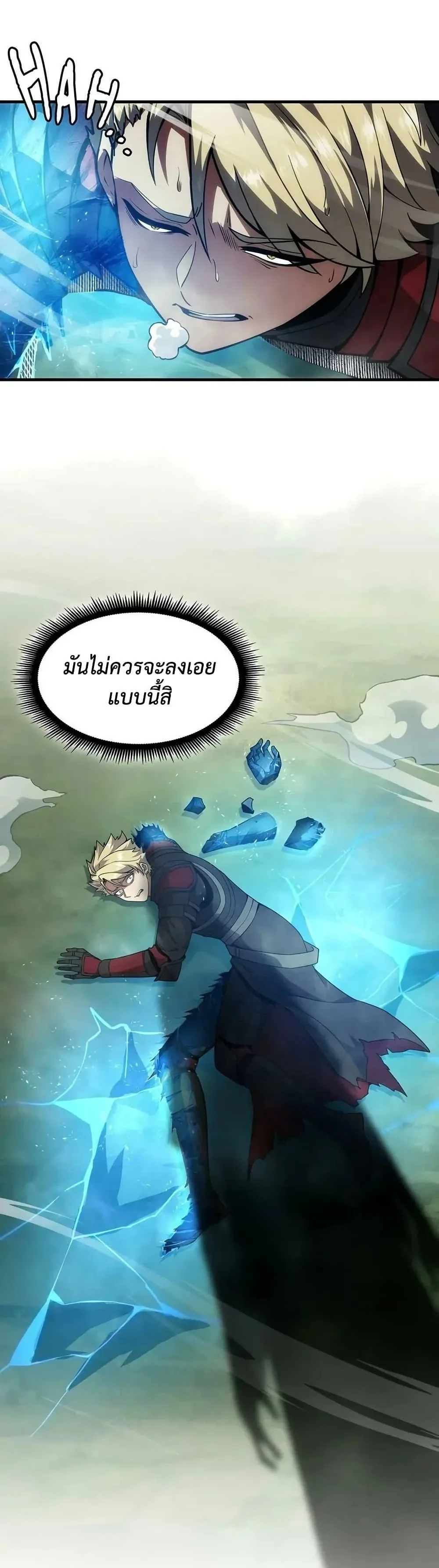 The Beginning After the End จุดเริ่มต้นหลังจุดจบ ตอนที่ 227 หน้า 42