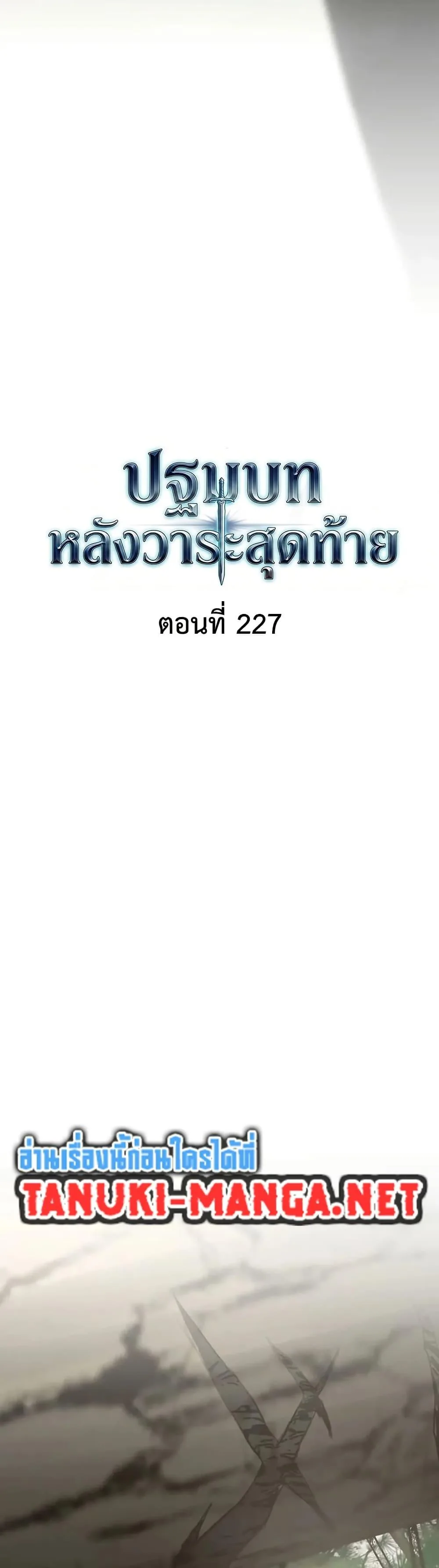 The Beginning After the End จุดเริ่มต้นหลังจุดจบ ตอนที่ 227 หน้า 43