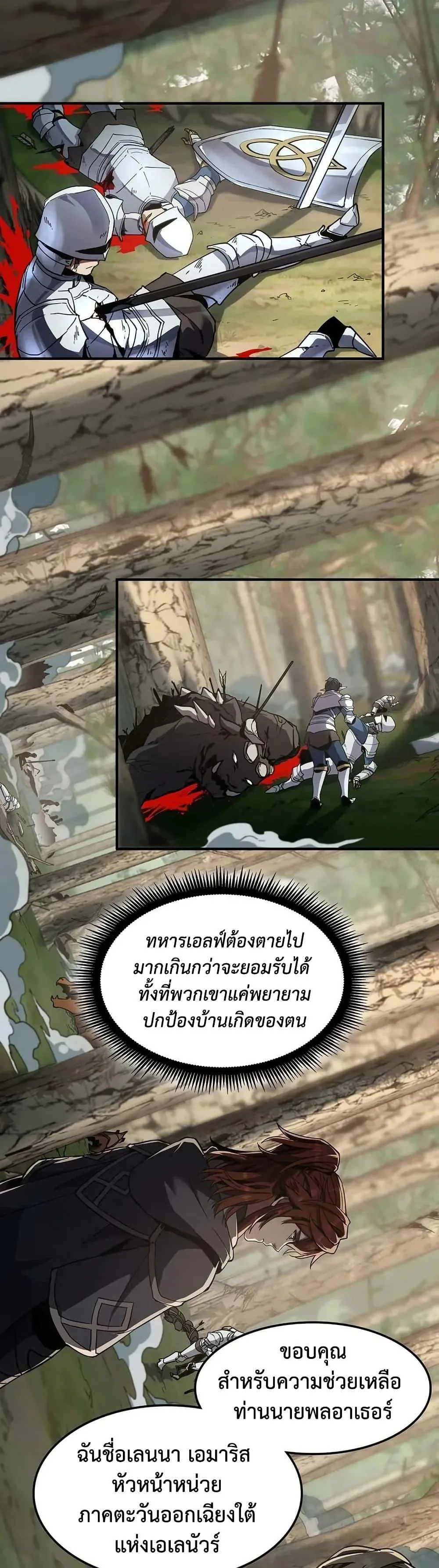 The Beginning After the End จุดเริ่มต้นหลังจุดจบ ตอนที่ 227 หน้า 44