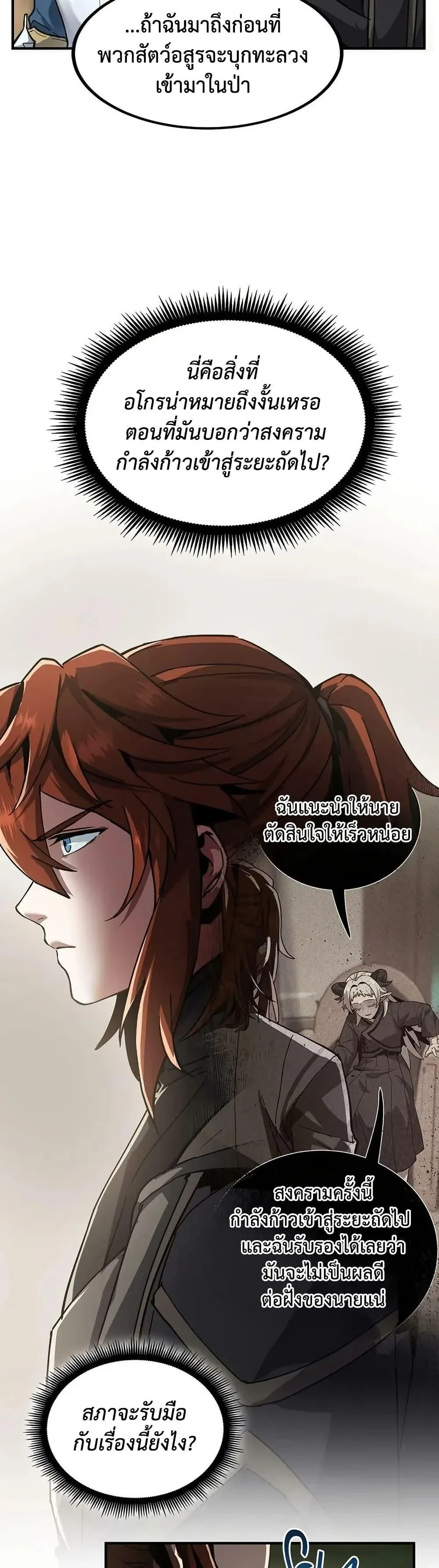 The Beginning After the End จุดเริ่มต้นหลังจุดจบ ตอนที่ 227 หน้า 46