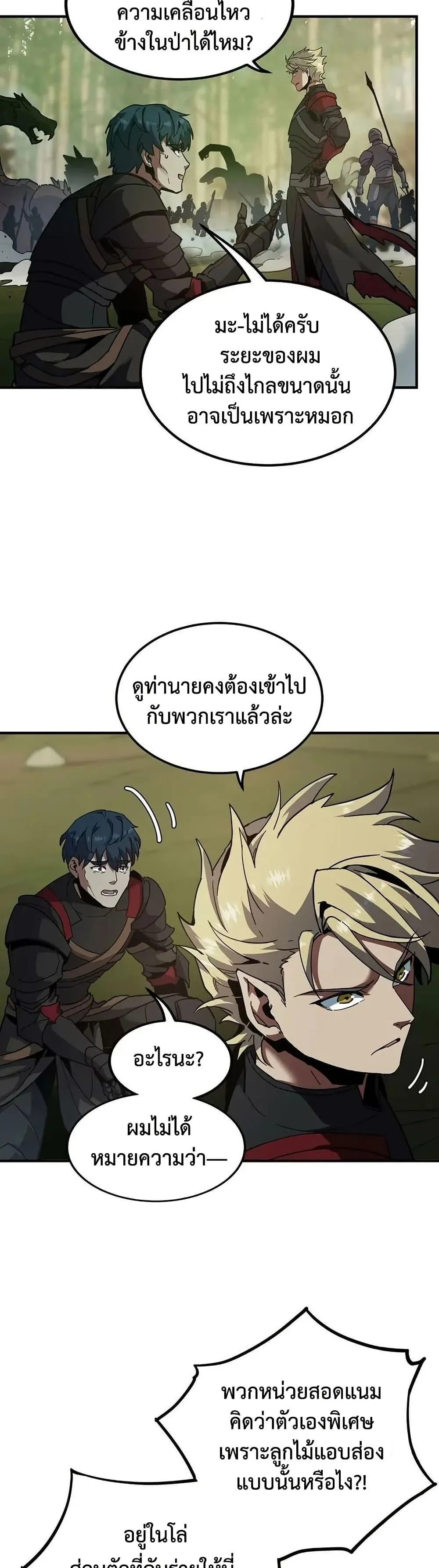The Beginning After the End จุดเริ่มต้นหลังจุดจบ ตอนที่ 227 หน้า 6
