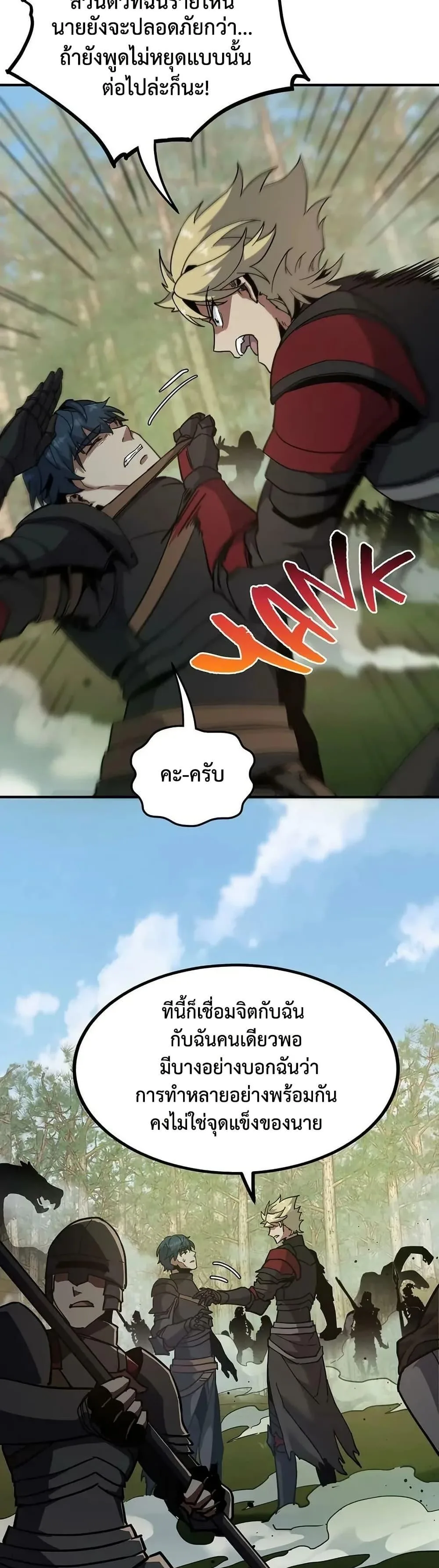 The Beginning After the End จุดเริ่มต้นหลังจุดจบ ตอนที่ 227 หน้า 7