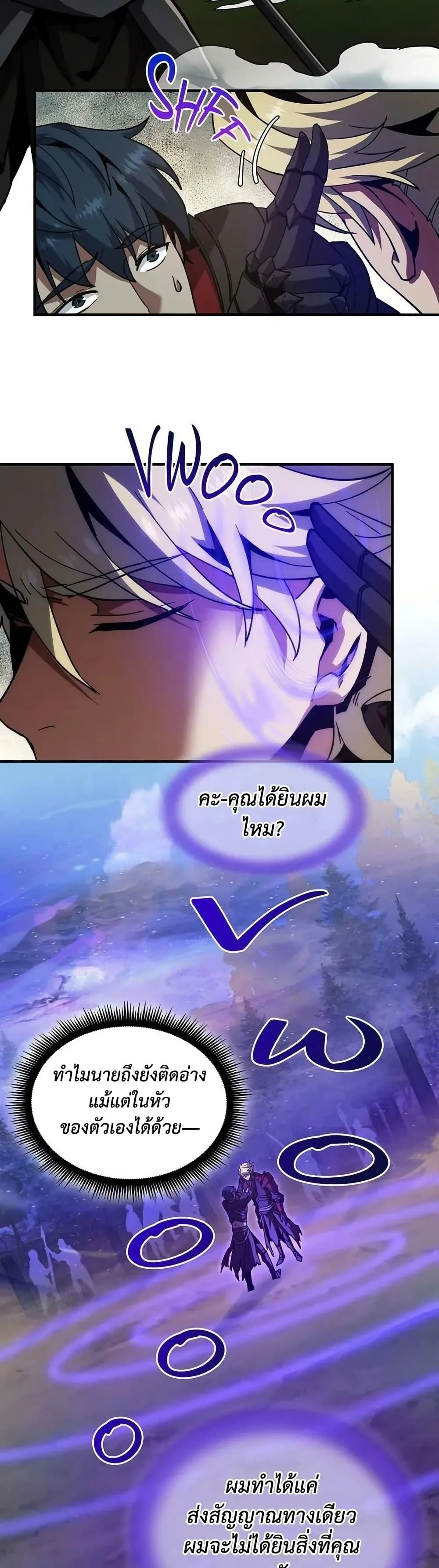The Beginning After the End จุดเริ่มต้นหลังจุดจบ ตอนที่ 227 หน้า 8