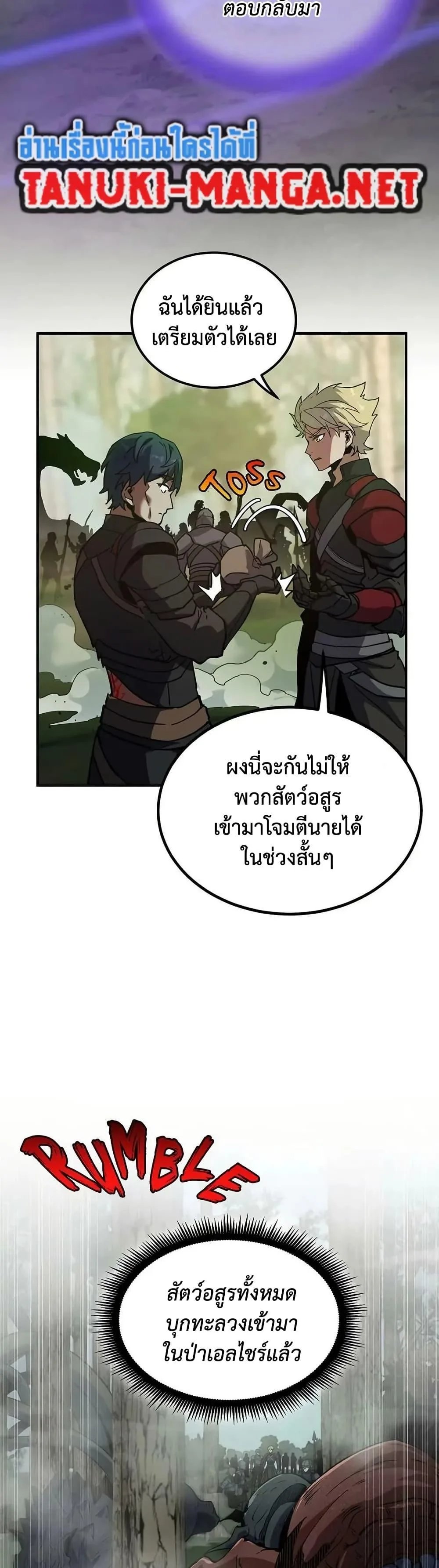 The Beginning After the End จุดเริ่มต้นหลังจุดจบ ตอนที่ 227 หน้า 9