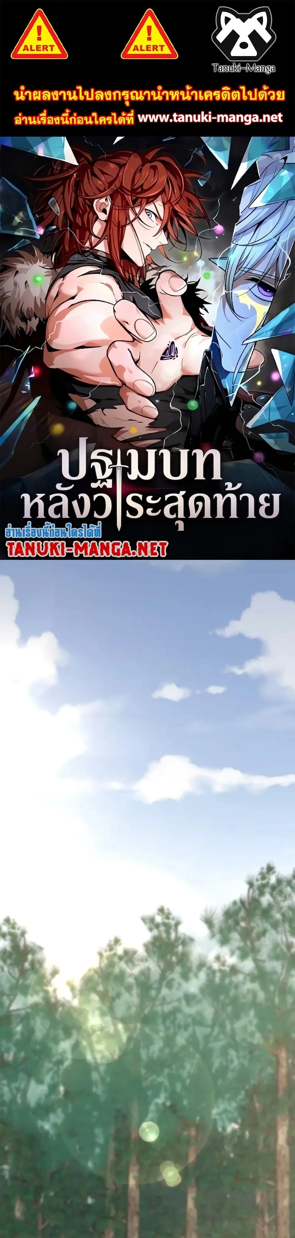 The Beginning After the End จุดเริ่มต้นหลังจุดจบ ตอนที่ 228 หน้า 1