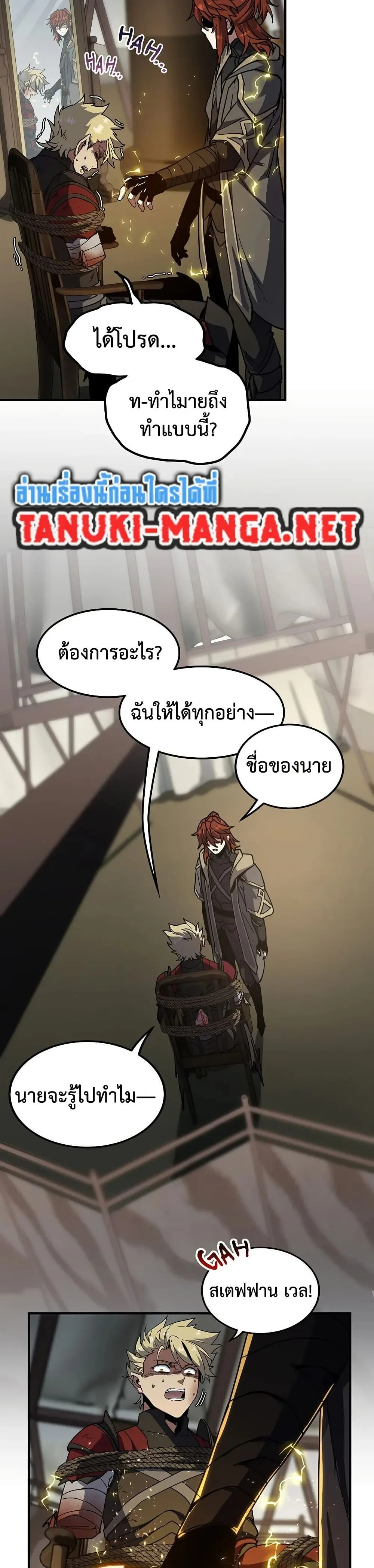 The Beginning After the End จุดเริ่มต้นหลังจุดจบ ตอนที่ 228 หน้า 11