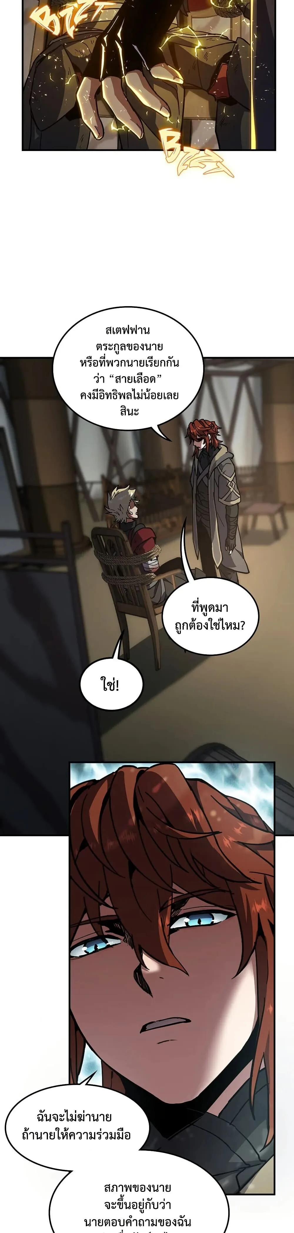 The Beginning After the End จุดเริ่มต้นหลังจุดจบ ตอนที่ 228 หน้า 12