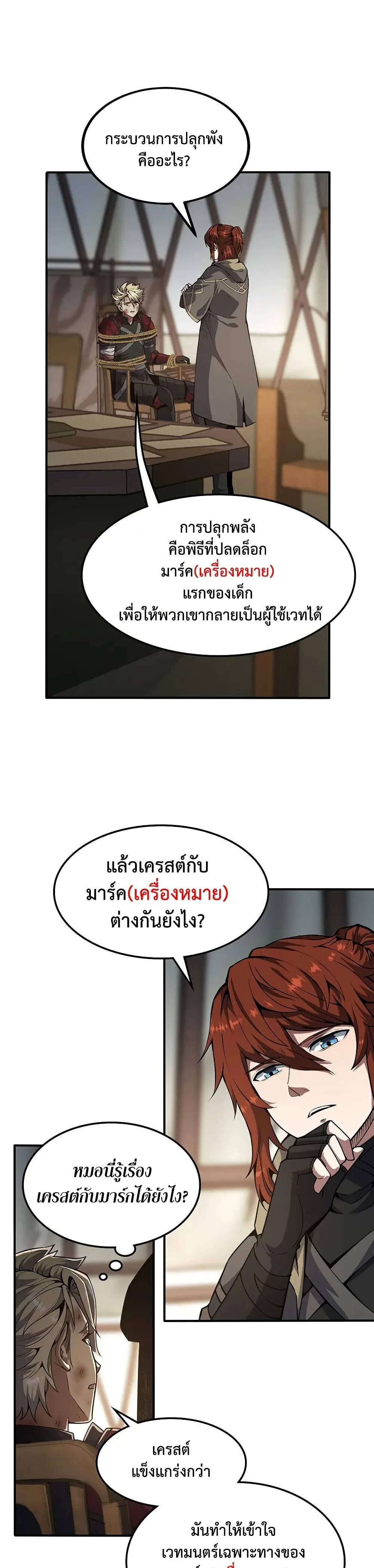 The Beginning After the End จุดเริ่มต้นหลังจุดจบ ตอนที่ 228 หน้า 15
