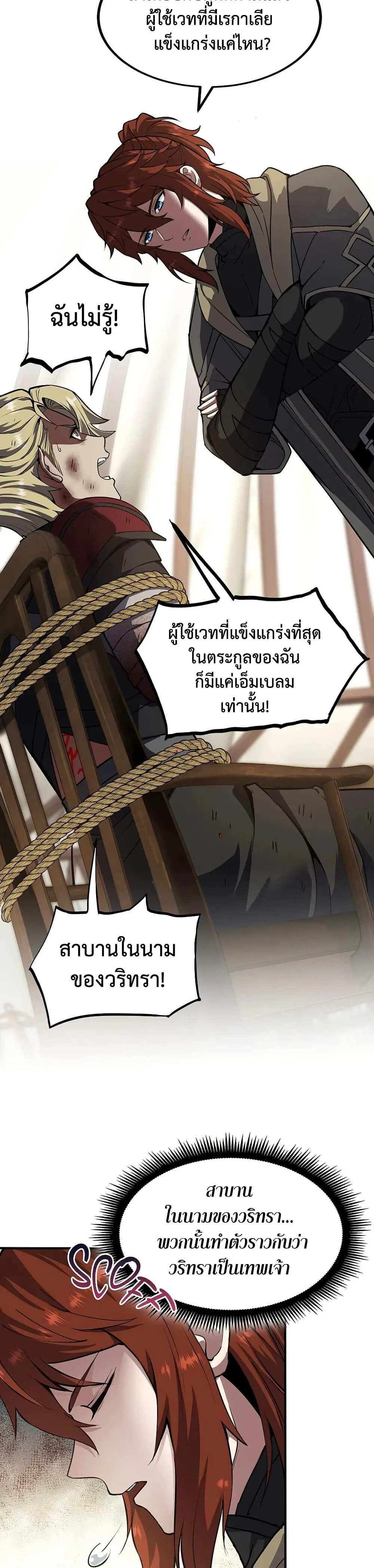 The Beginning After the End จุดเริ่มต้นหลังจุดจบ ตอนที่ 228 หน้า 17